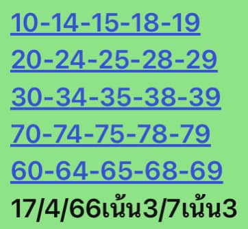 หวยหุ้น 17/4/66 ชุดที่ 5