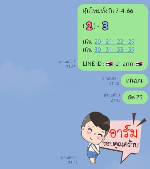 หวยหุ้น 7/4/66 ชุดที่ 6