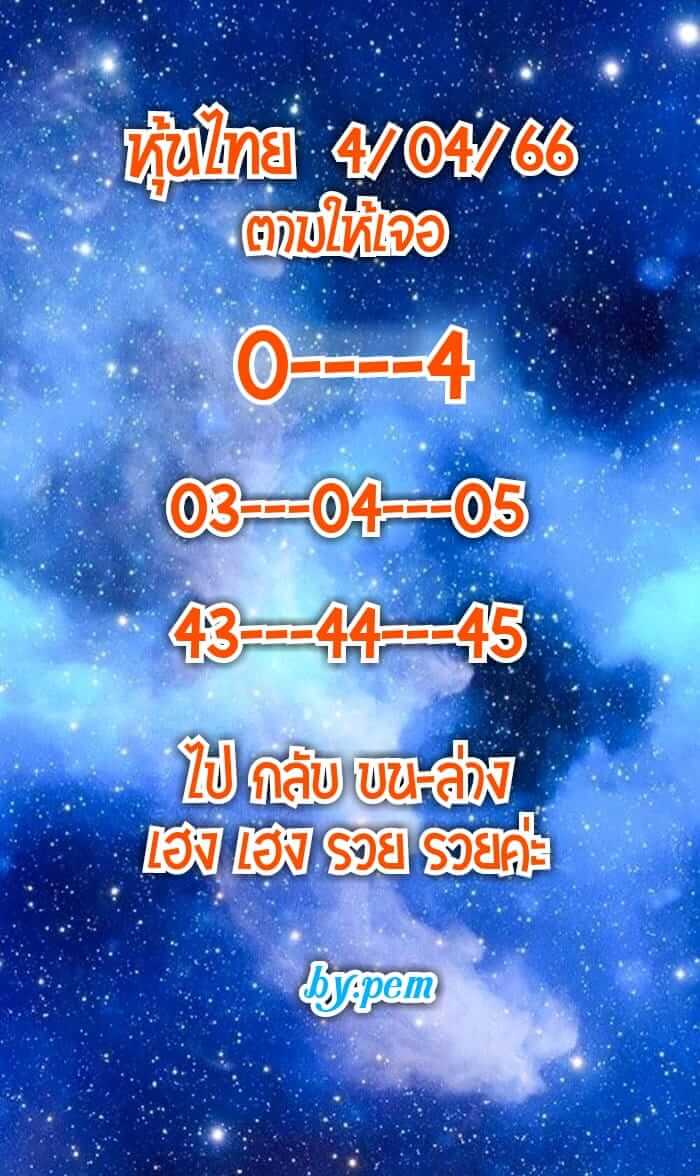 หวยหุ้น 4/4/66 ชุดที่ 7