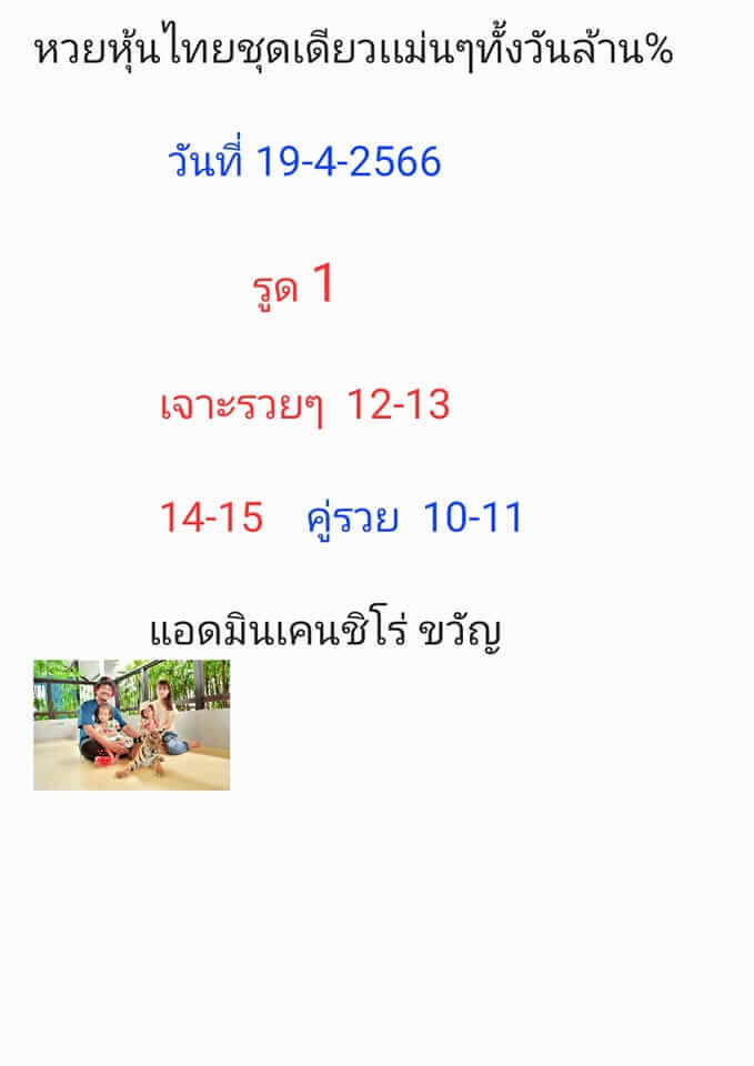 หวยหุ้น 19/4/66 ชุดที่ 7