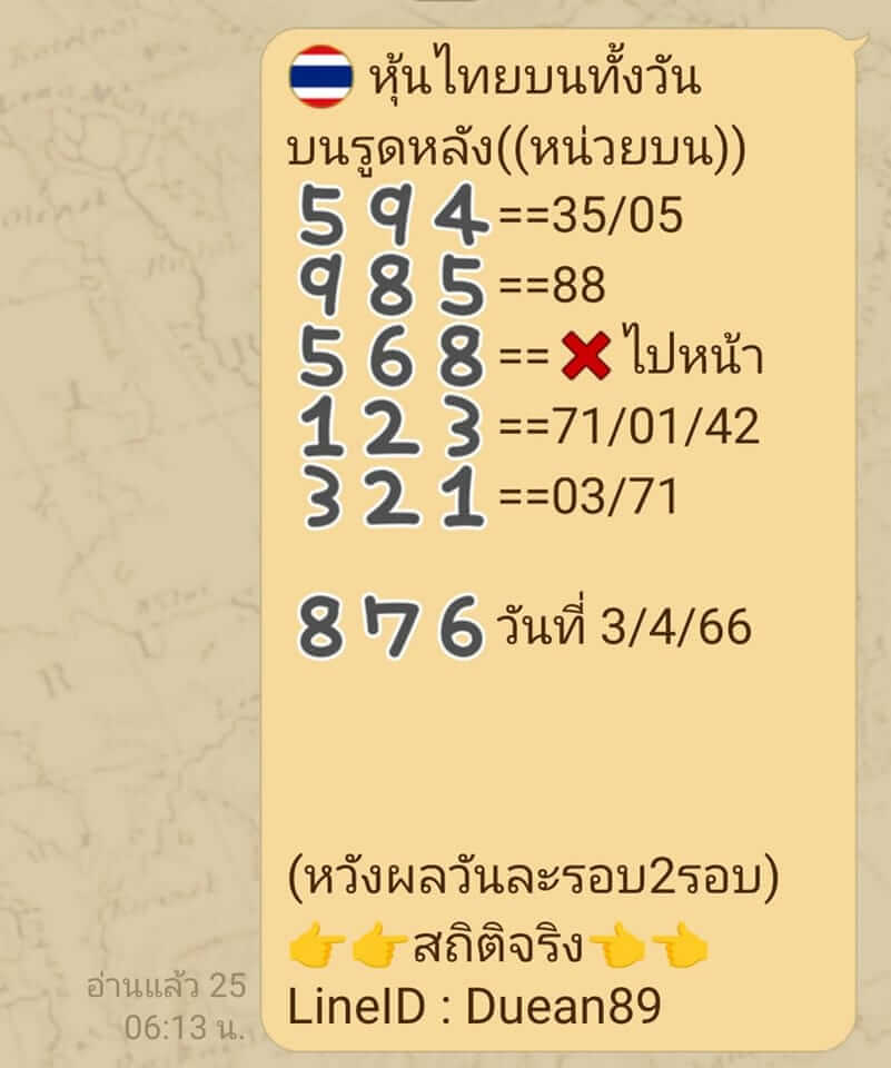 หวยหุ้น 3/4/66 ชุดที่ 7