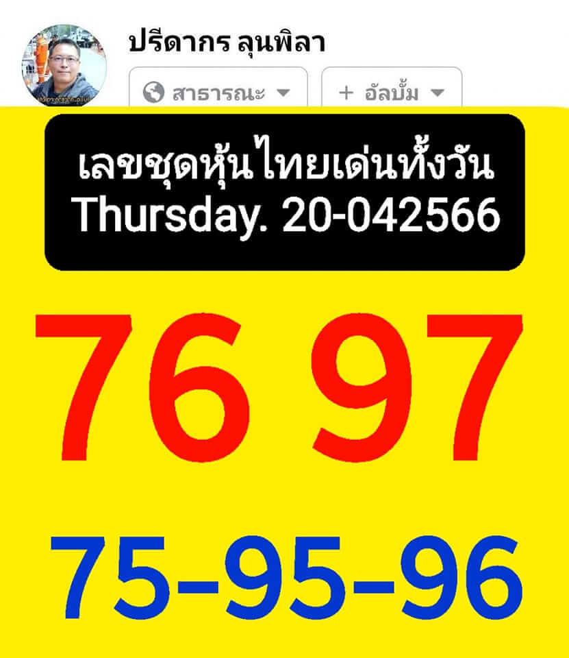 หวยหุ้น 20/4/66 ชุดที่ 8