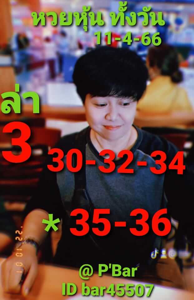 หวยหุ้น 11/4/66 ชุดที่ 8
