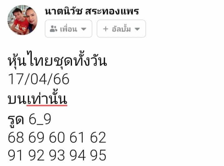 หวยหุ้น 17/4/66 ชุดที่ 8