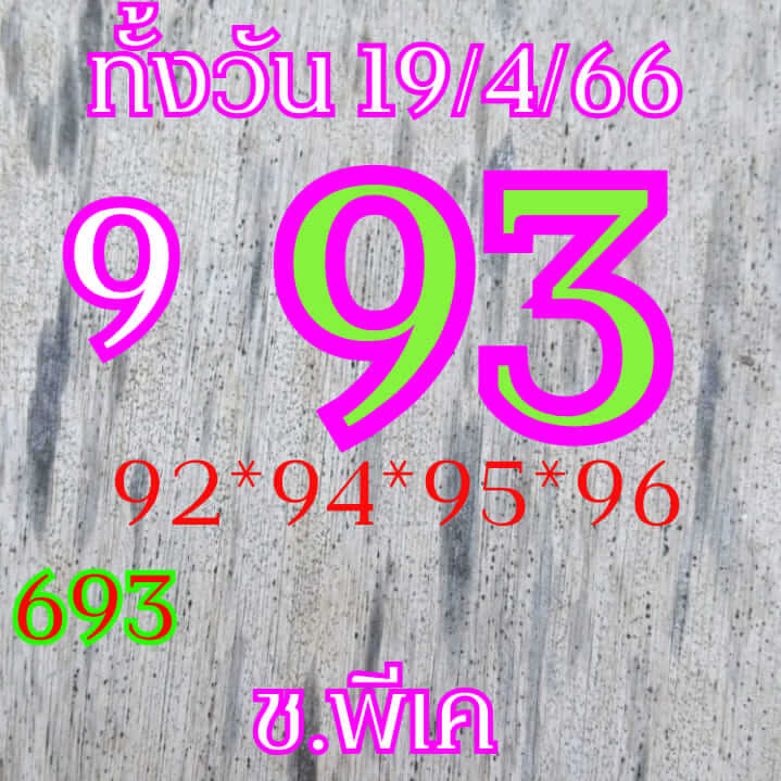 หวยหุ้น 19/4/66 ชุดที่ 8