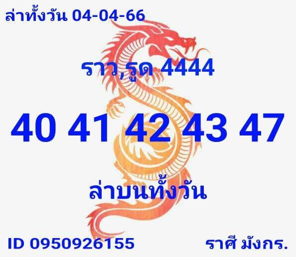 หวยหุ้น 4/4/66 ชุดที่ 9