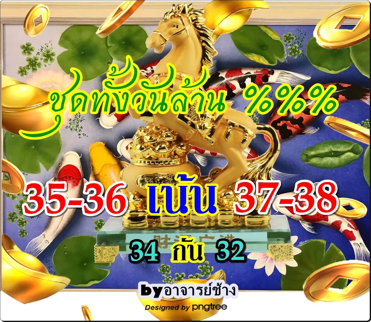 หวยหุ้น 28/4/66 ชุดที่ 9