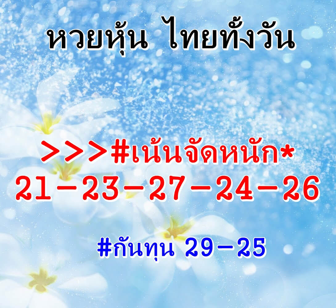 หวยหุ้น 7/4/66 ชุดที่ 9