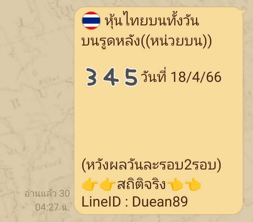 หวยหุ้น 18/4/66  ชุดที่ 9