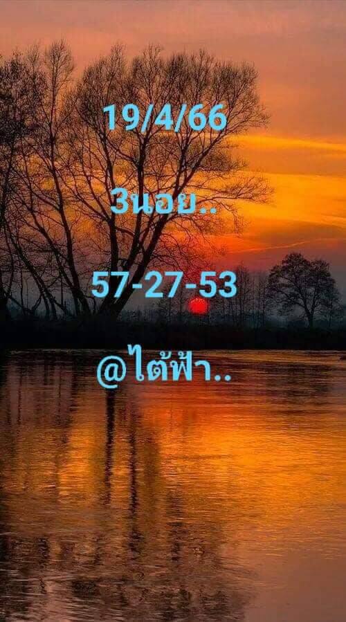 หวยฮานอย 19/4/66 ชุดที่ 1