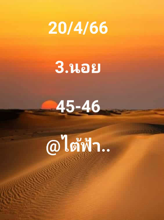 หวยฮานอย 20/4/66 ชุดที่ 1