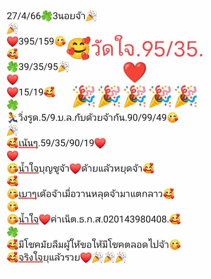 หวยฮานอย 27/4/66 ชุดที่ 1