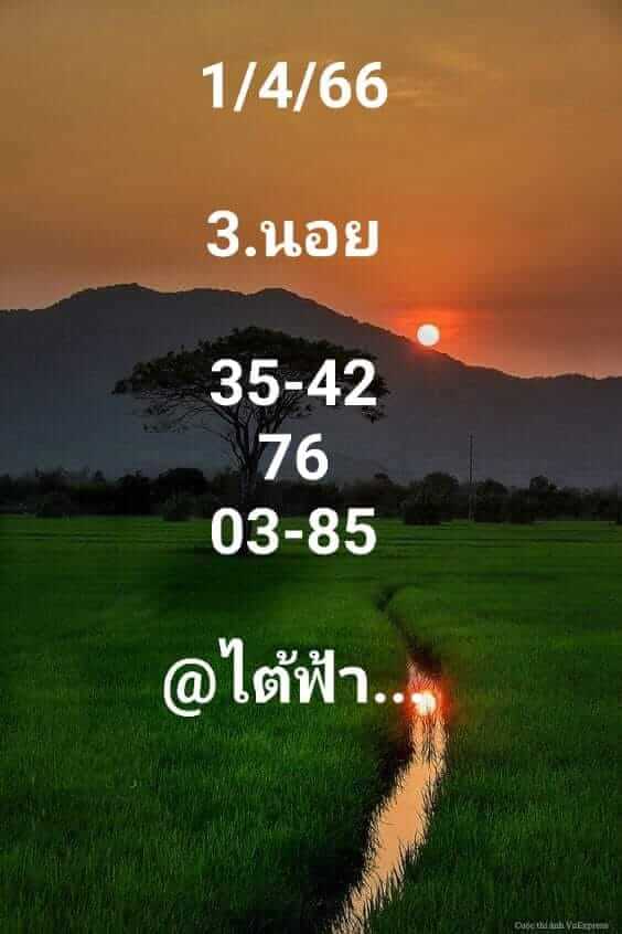 หวยฮานอย 1/4/66 ชุดที่ 1