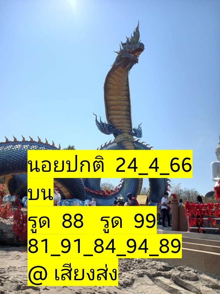 หวยฮานอย 24/4/66 ชุดที่ 10