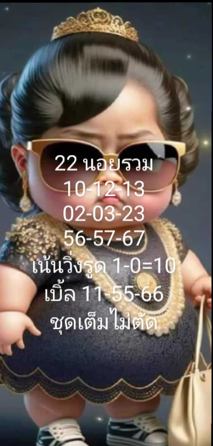 หวยฮานอย 22/4/66 ชุดที่ 10