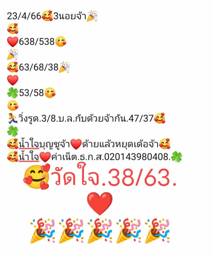 หวยฮานอย 23/4/66 ชุดที่ 10