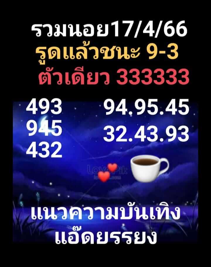หวยฮานอย 17/4/66 ชุดที่ 10