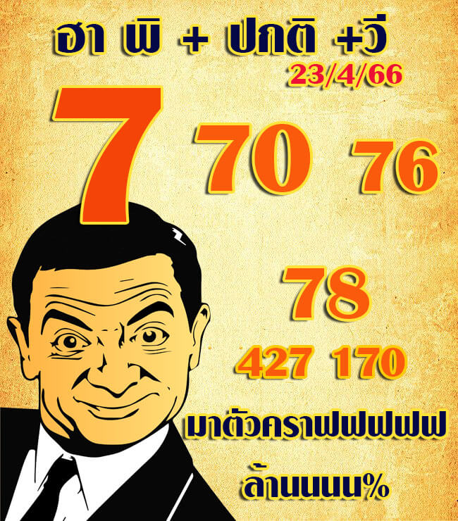 หวยฮานอย 23/4/66 ชุดที่ 2