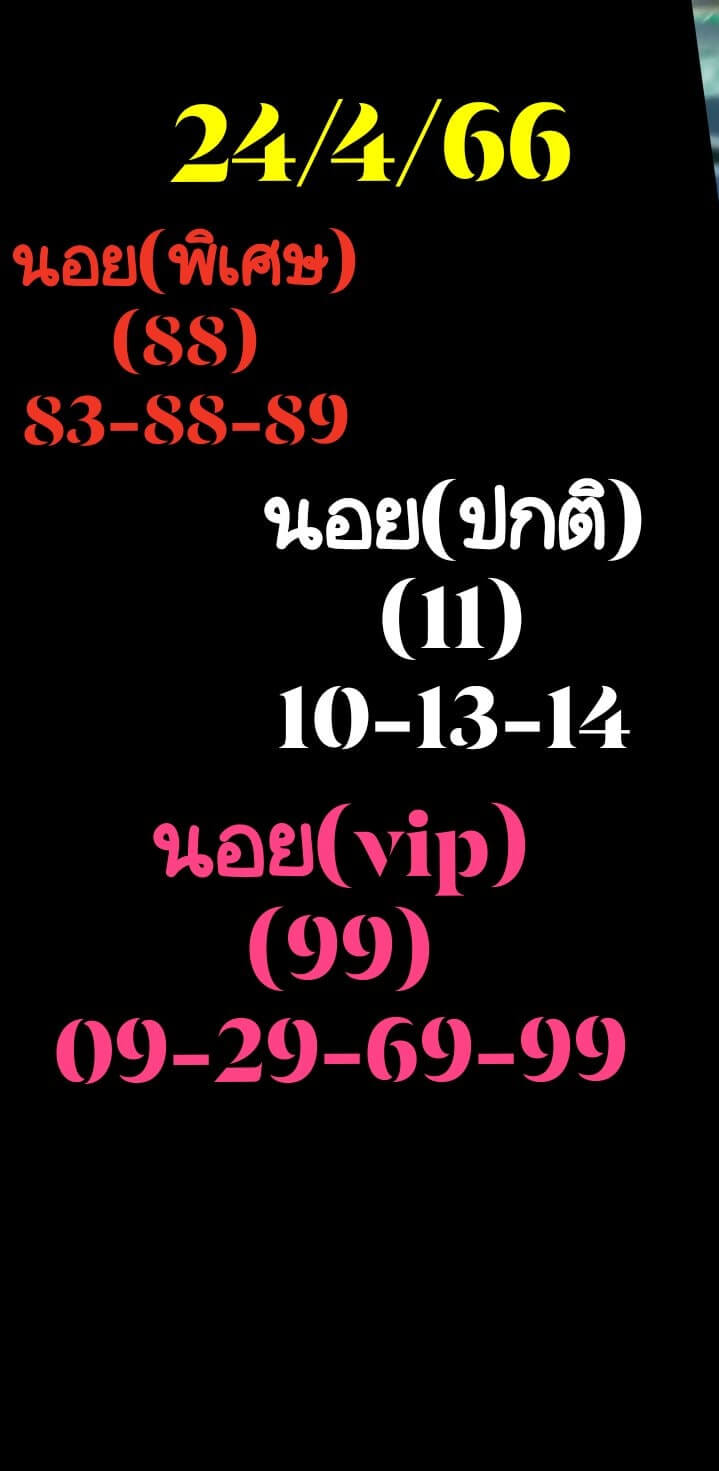 หวยฮานอย 24/4/66 ชุดที่ 2