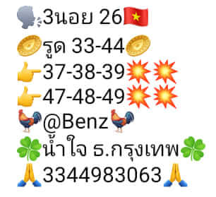 หวยฮานอย 26/4/66 ชุดที่ 1