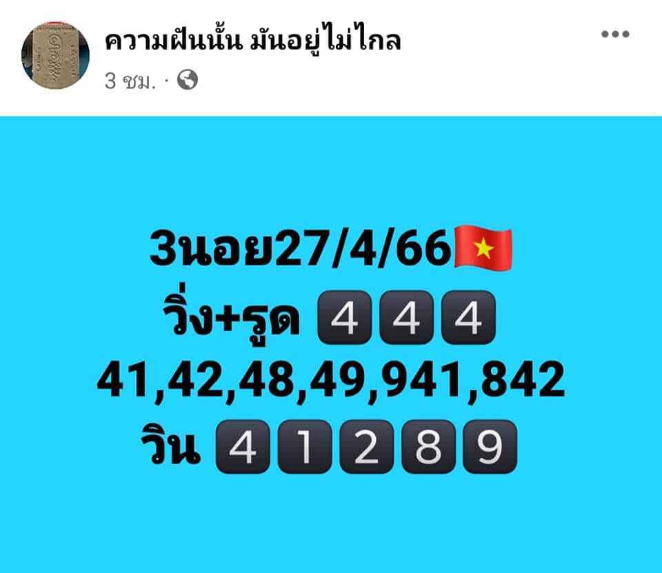 หวยฮานอย 27/4/66 ชุดที่ 2