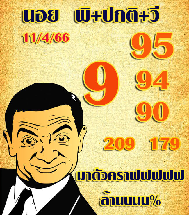 หวยฮานอย 11/4/66 ชุดที่ 2
