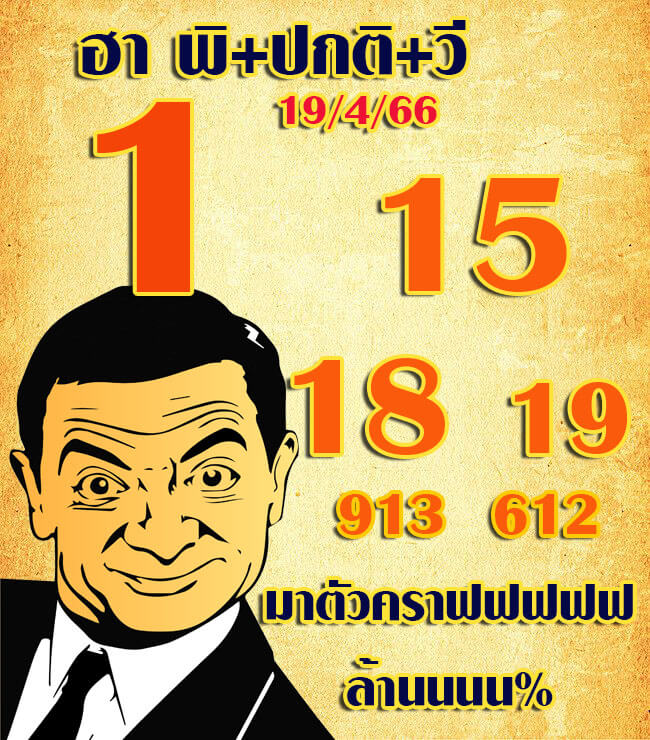 หวยฮานอย 19/4/66 ชุดที่ 3