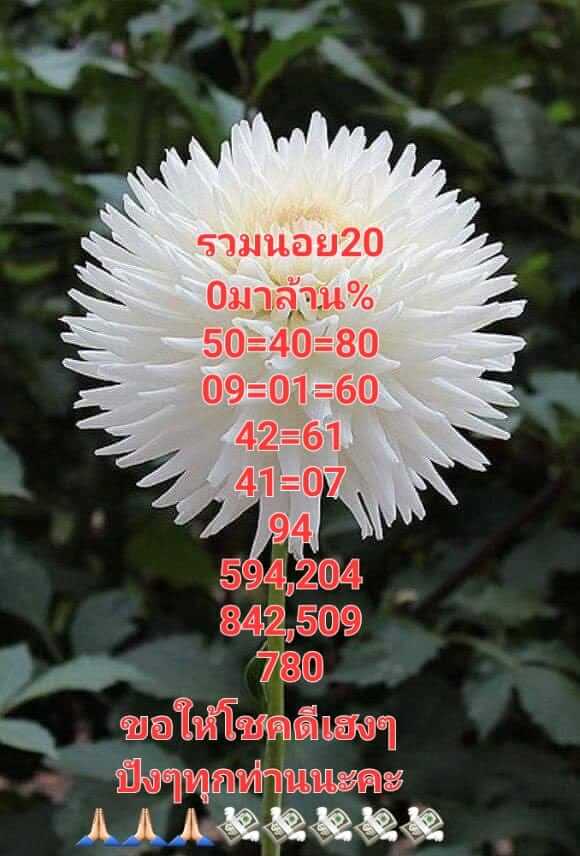 หวยฮานอย 20/4/66 ชุดที่ 3