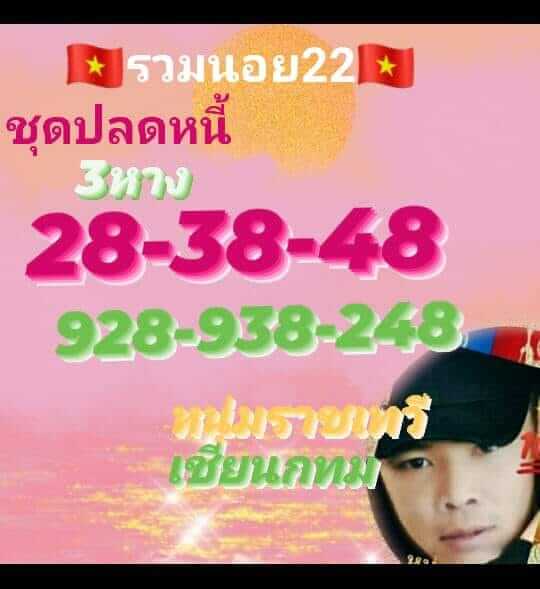 หวยฮานอย 22/4/66 ชุดที่ 3
