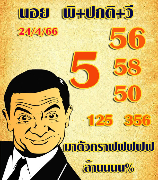 หวยฮานอย 24/4/66 ชุดที่ 4