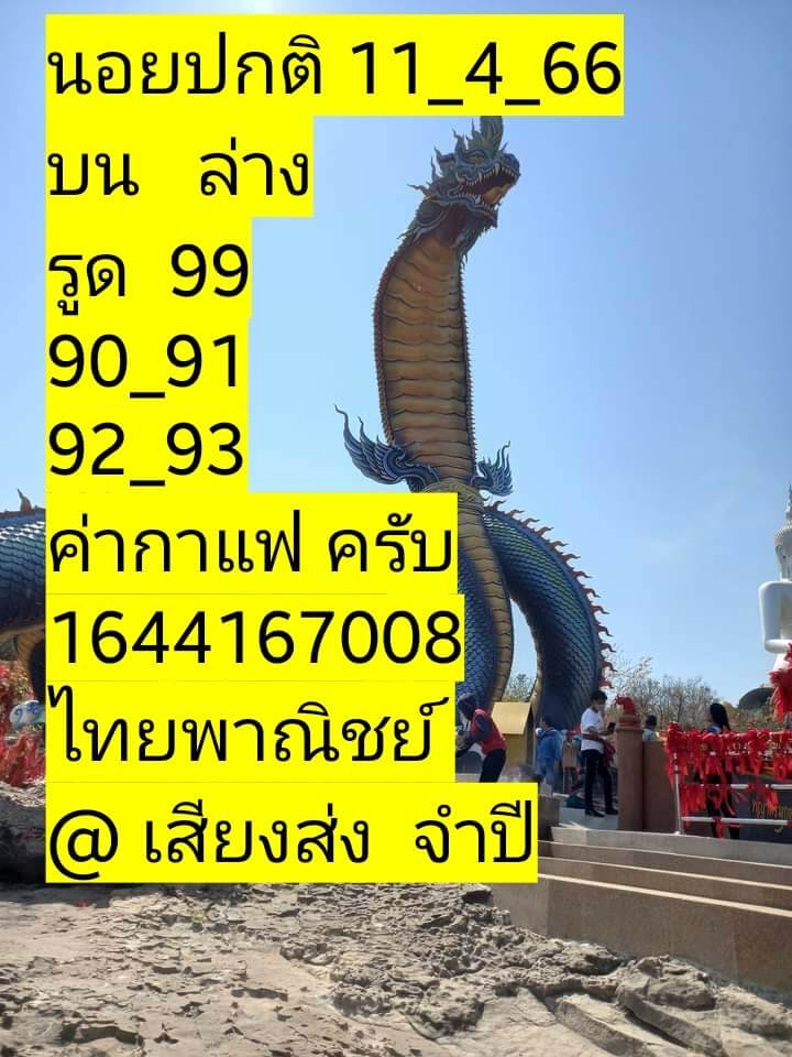 หวยฮานอย 11/4/66 ชุดที่ 4