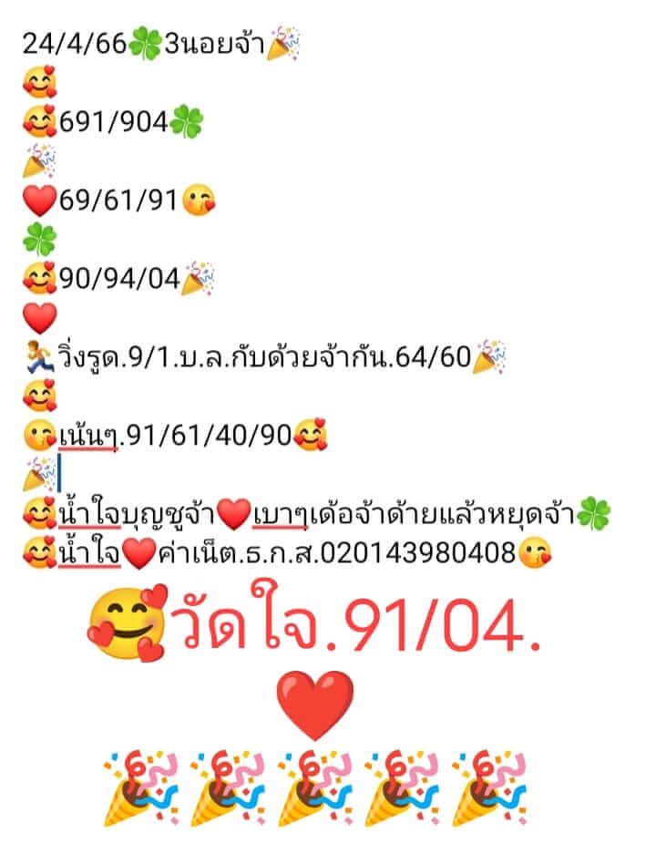 หวยฮานอย 24/4/66 ชุดที่ 5