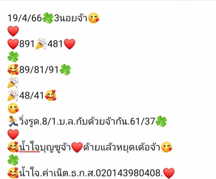 หวยฮานอย 19/4/66 ชุดที่ 6