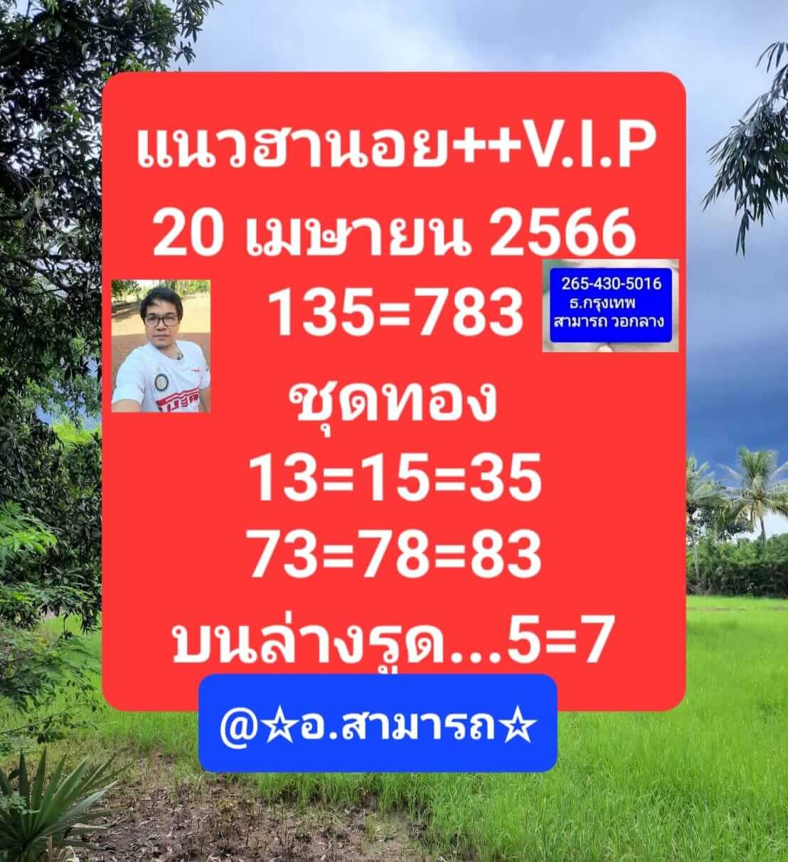 หวยฮานอย 20/4/66 ชุดที่ 6