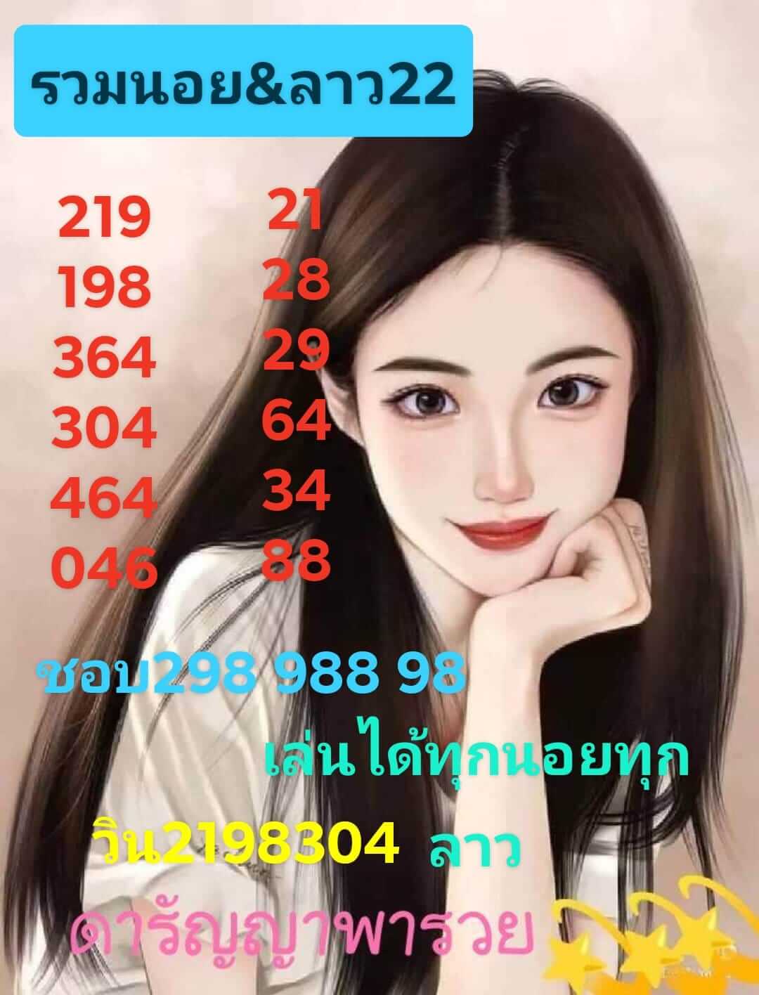 หวยฮานอย 22/4/66 ชุดที่ 6