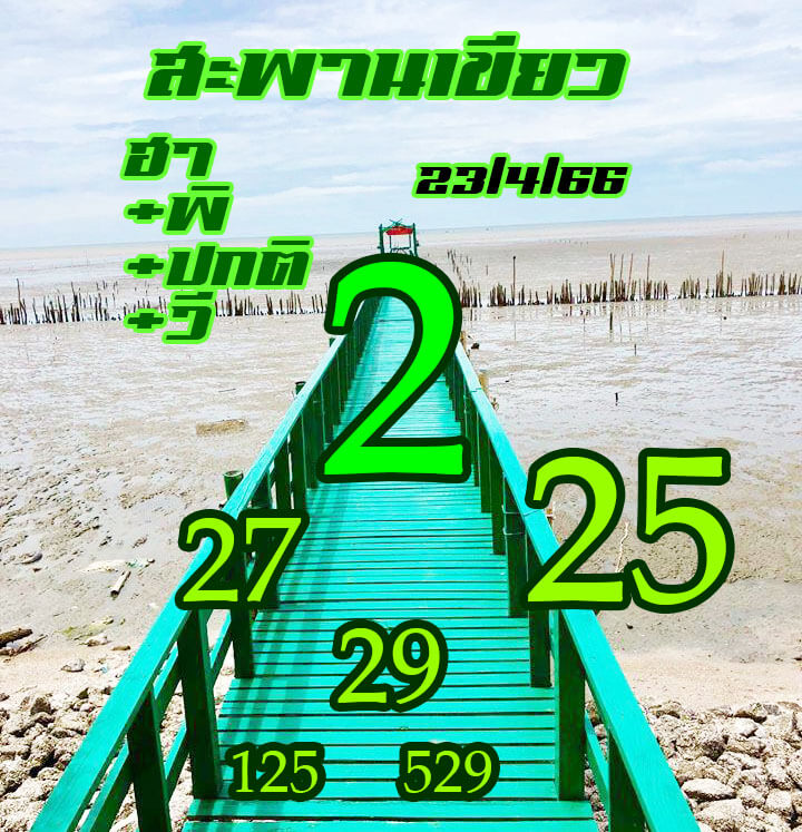 หวยฮานอย 23/4/66 ชุดที่ 6