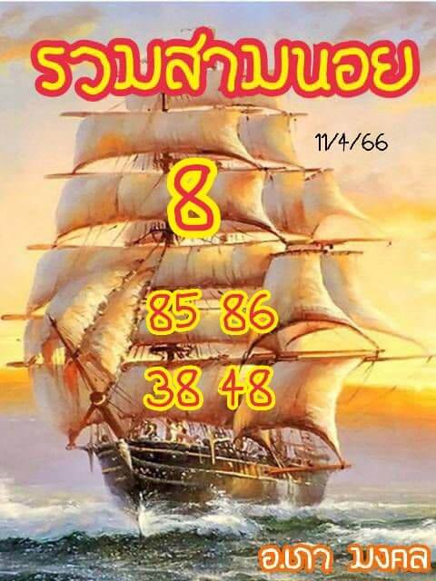 หวยฮานอย 11/4/66 ชุดที่ 6