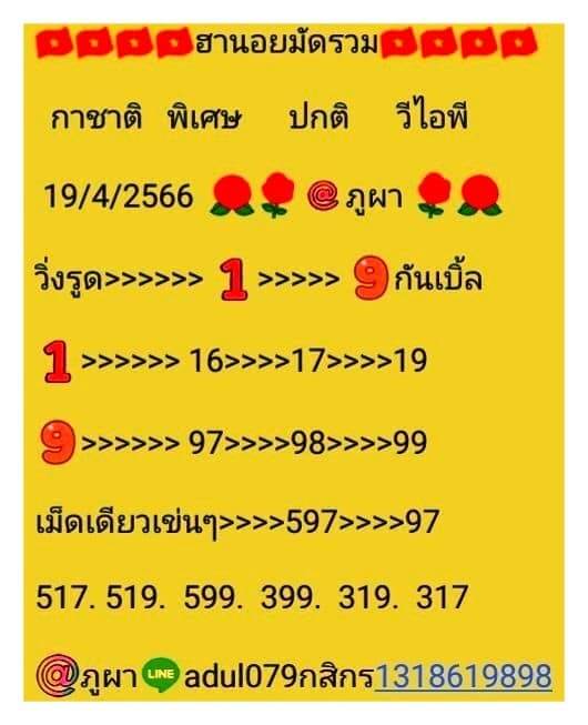 หวยฮานอย 19/4/66 ชุดที่ 7