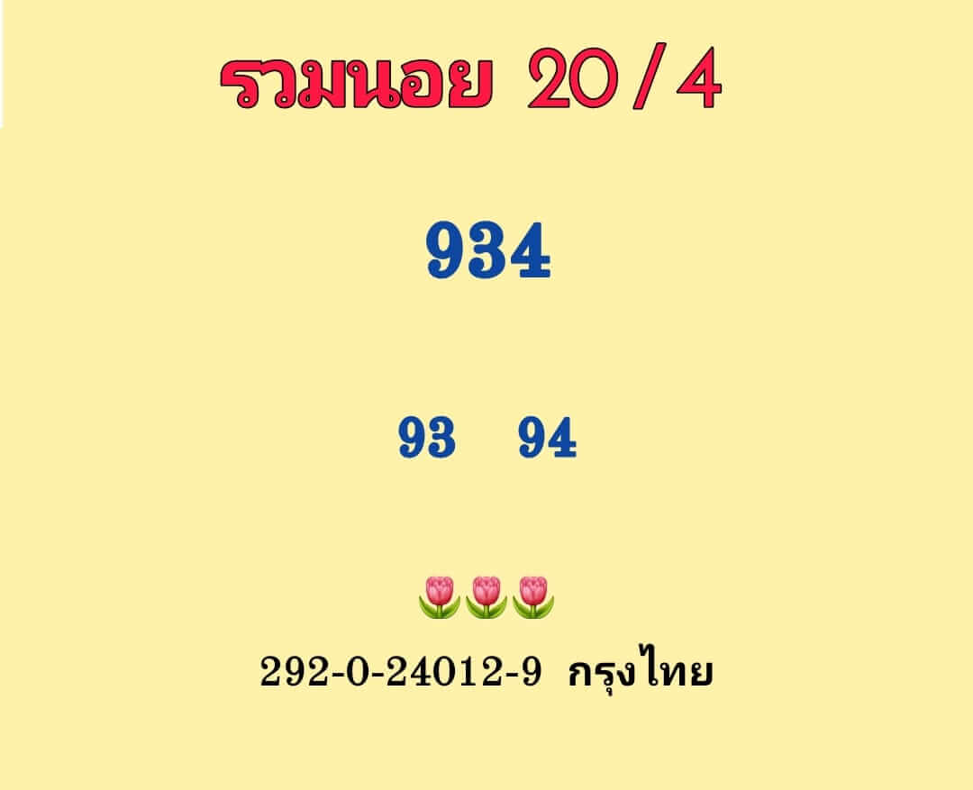 หวยฮานอย 20/4/66 ชุดที่ 7