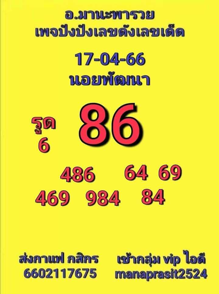 หวยฮานอย 17/4/66 ชุดที่ 7