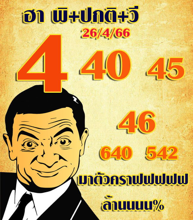 หวยฮานอย 26/4/66 ชุดที่ 7