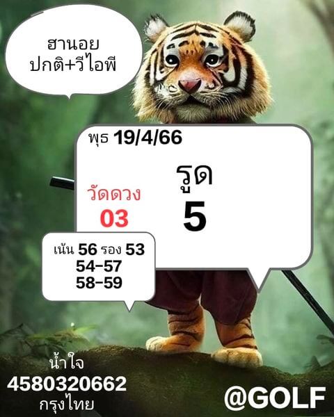 หวยฮานอย 19/4/66 ชุดที่ 9