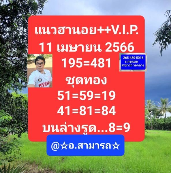 หวยฮานอย 11/4/66 ชุดที่ 9