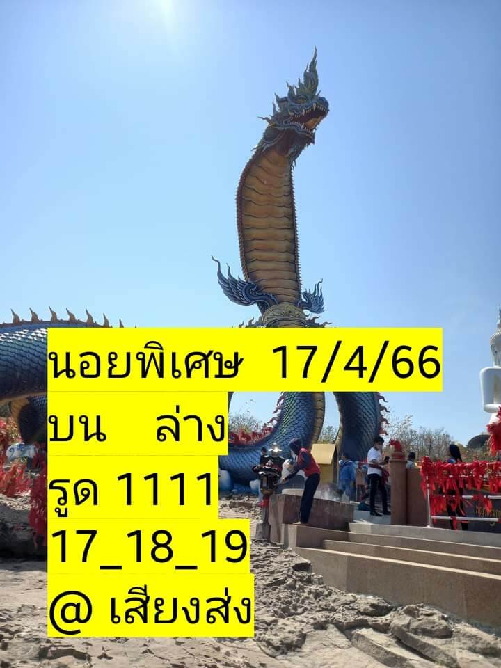 หวยฮานอย 17/4/66 ชุดที่ 9