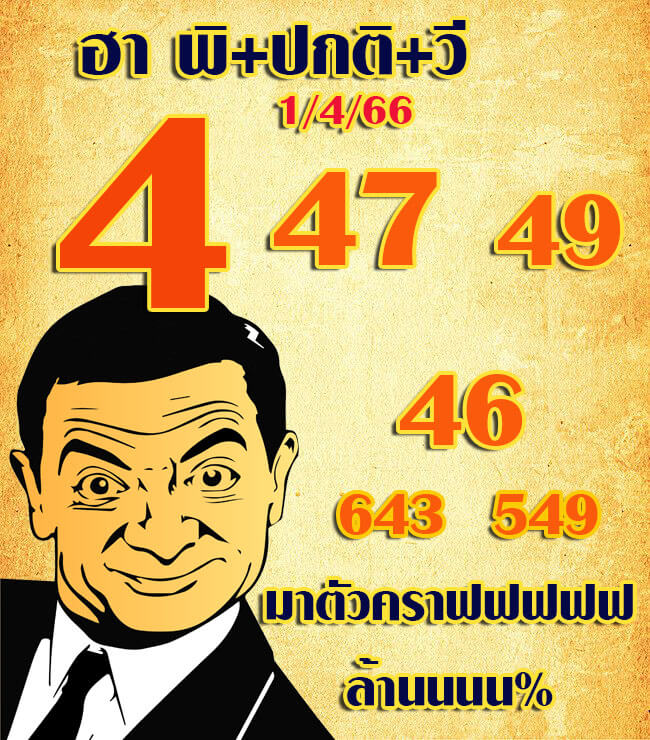 หวยฮานอย 1/4/66 ชุดที่ 9