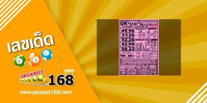 หวยOKลอตเตอรี่ 1/6/66