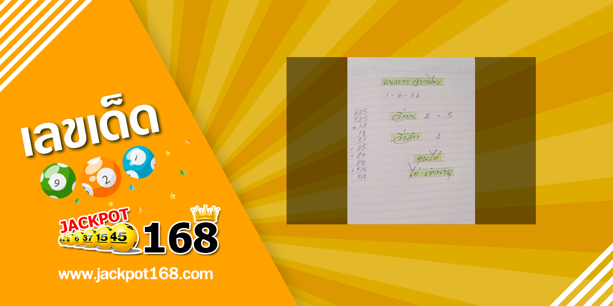 หวยจ้าวพายุ 1/6/66 ภ.พยัคฆภูมิพิสัย!