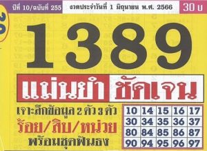 หวยประชานิยม 1/6/66