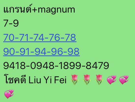 หวยมาเลย์ 17/5/66 ชุดที่ 2