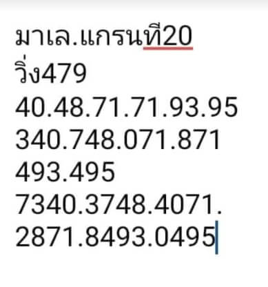 หวยมาเลย์ 20/5/66 ชุดที่ 6